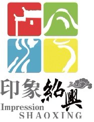 印象绍兴