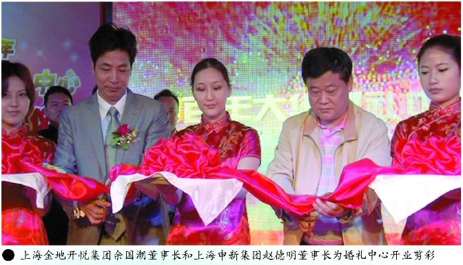 董事长为婚礼中心开业剪彩