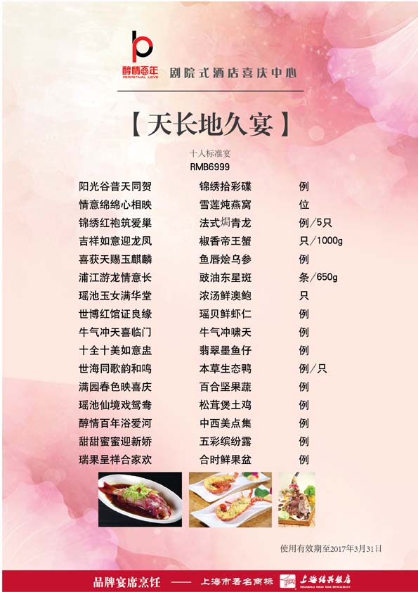 图片资源(婚宴套餐菜单)